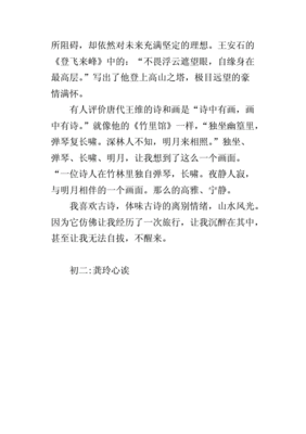漫步 作文