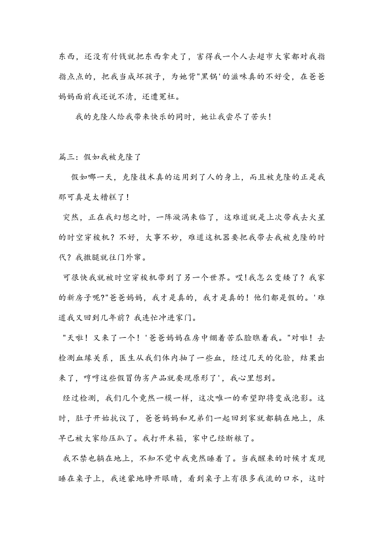 我被克隆了作文