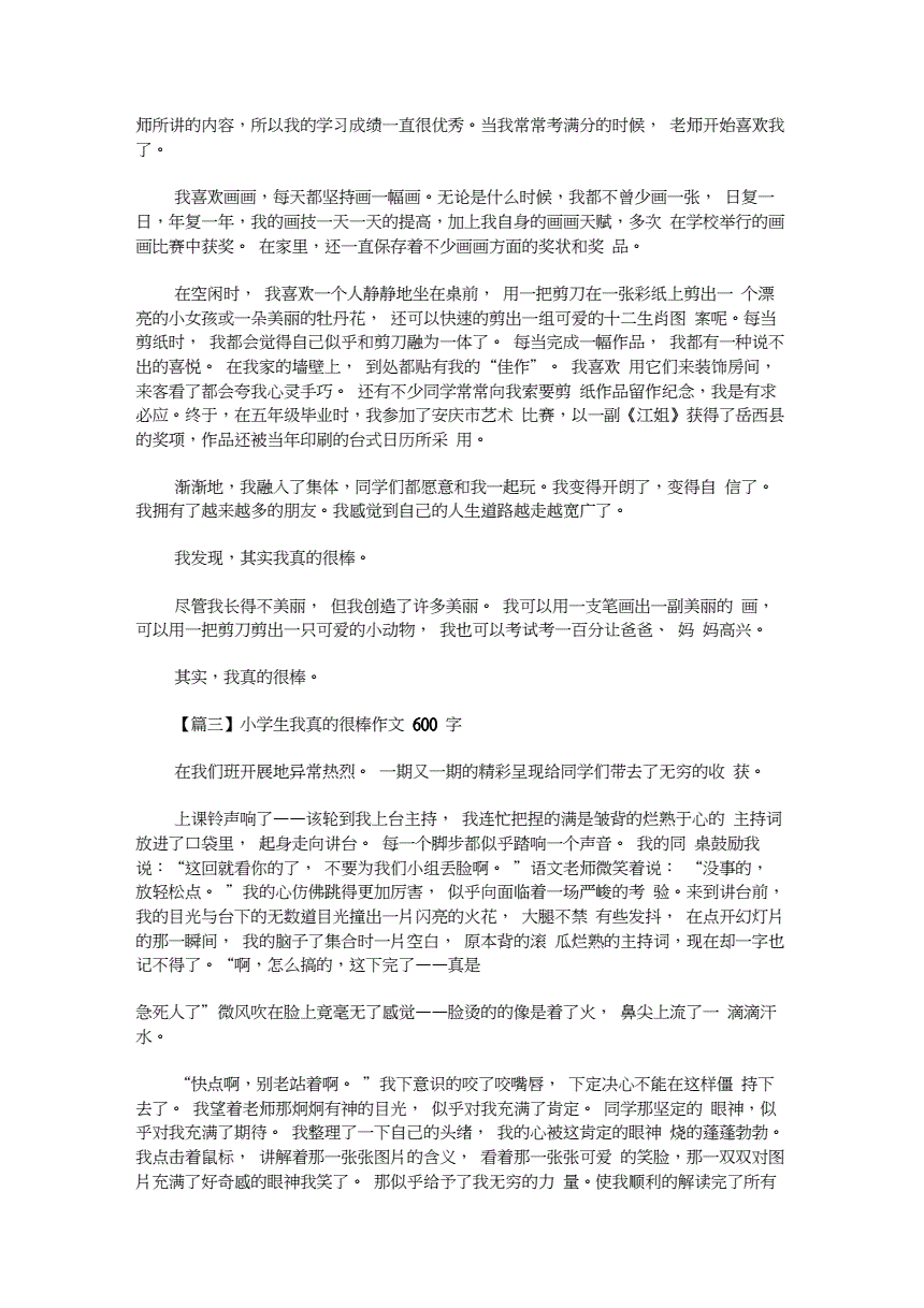 他真的很棒作文
