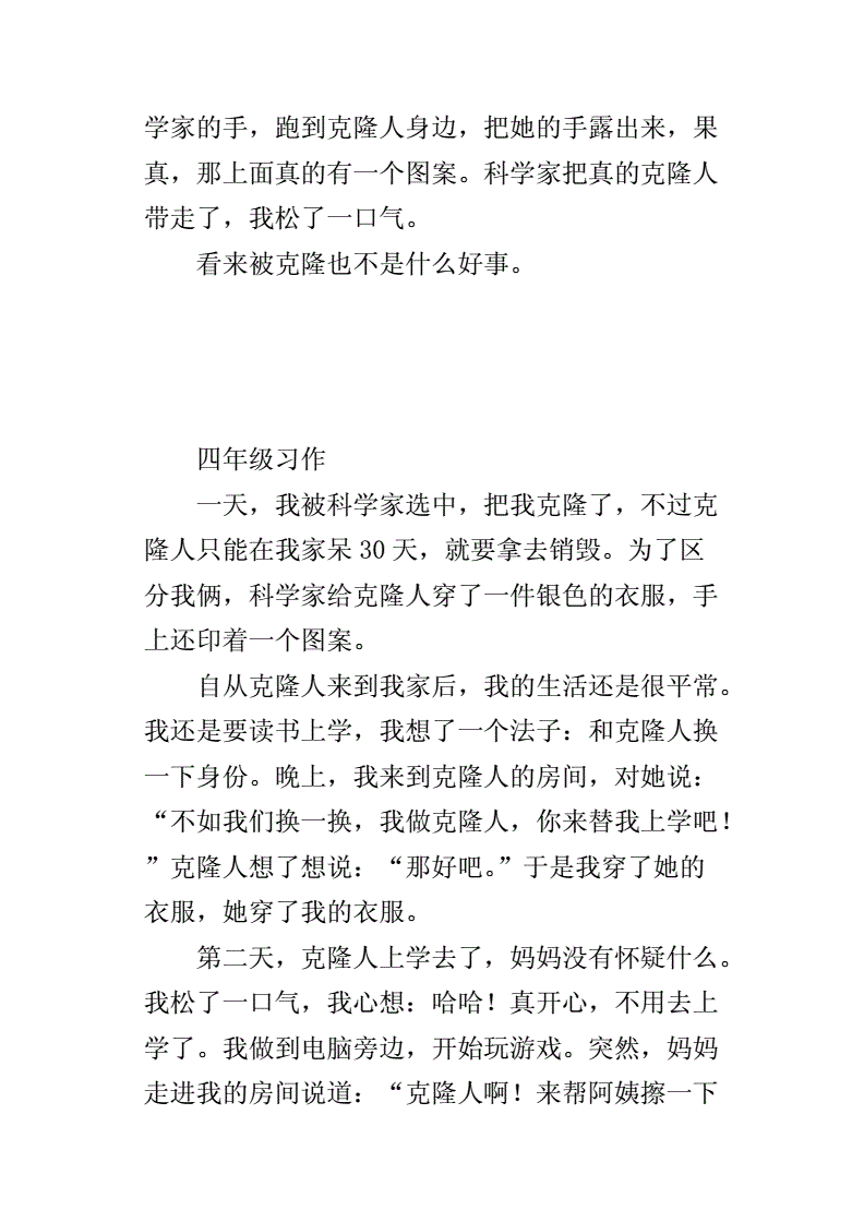 我被克隆了作文