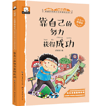 靠自己  故事