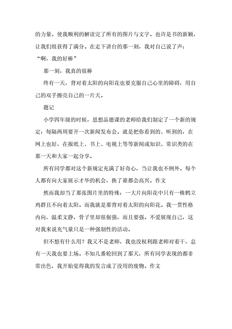 他真的很棒作文