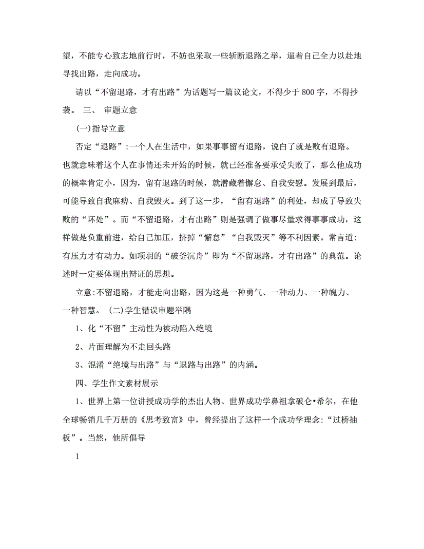 没有退路才有出路作文