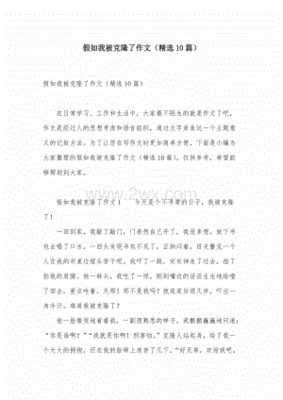 我被克隆了作文