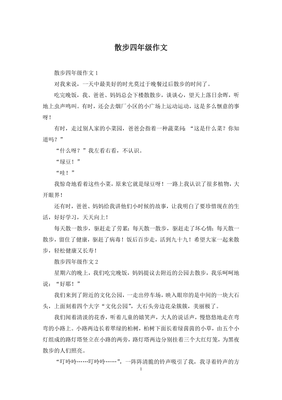 漫步 作文
