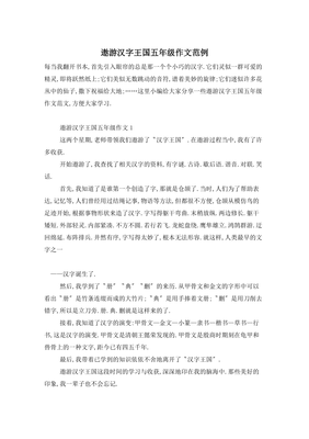 汉字王国作文