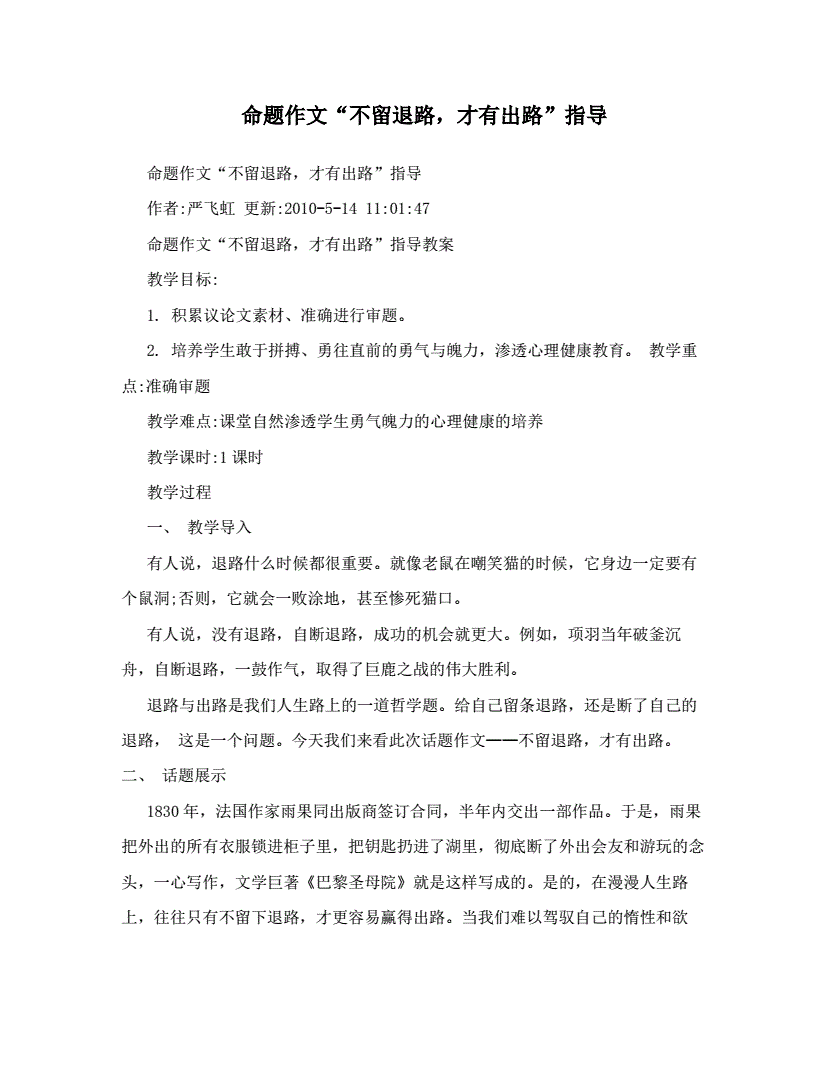 没有退路才有出路作文