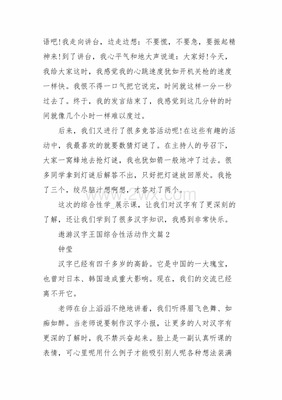 汉字王国作文