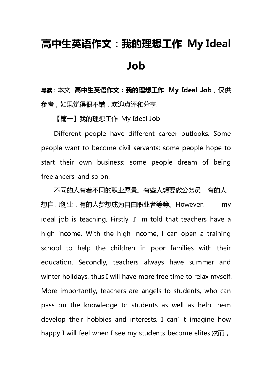 我的理想职业英语作文