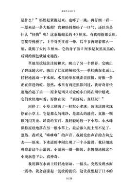 漫步 作文