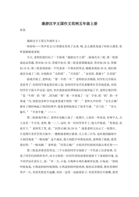汉字王国作文