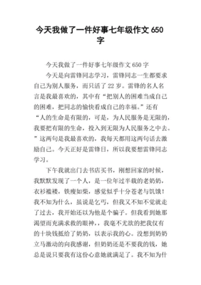 一件美事作文
