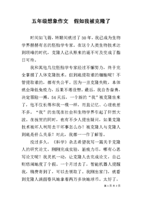 我被克隆了作文