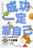 靠自己  故事
