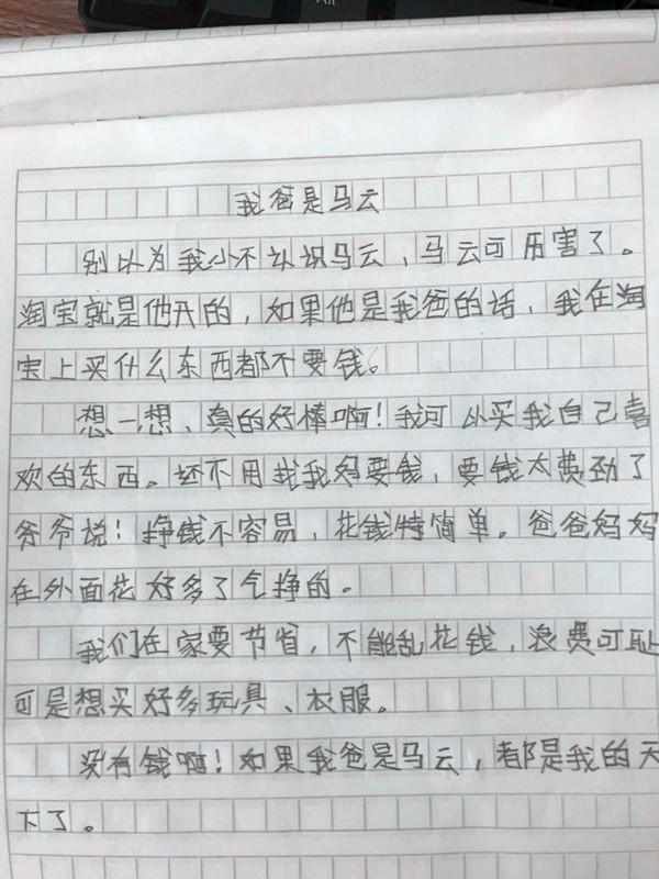 他真的很棒作文