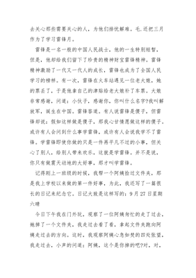 一件美事作文
