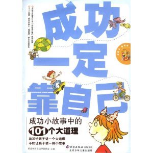 靠自己  故事