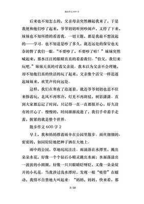 漫步 作文
