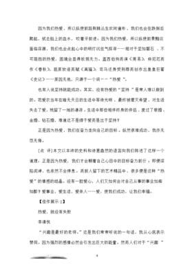 因为热爱所以坚持作文