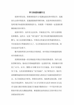 因为热爱所以坚持作文