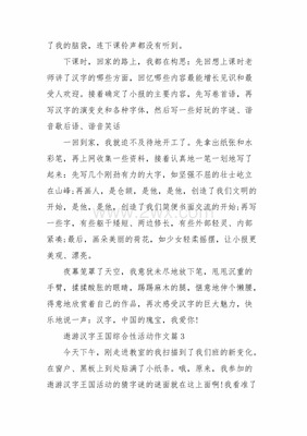 汉字王国作文