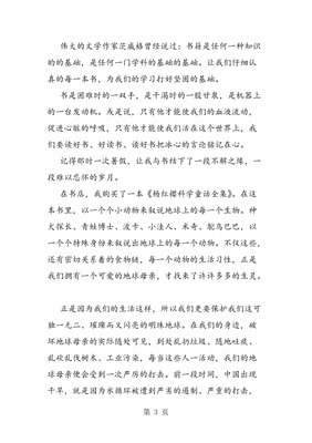 因为热爱所以坚持作文