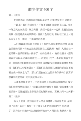 漫步 作文