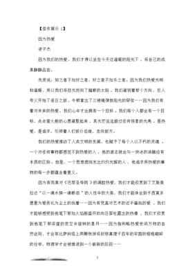 因为热爱所以坚持作文