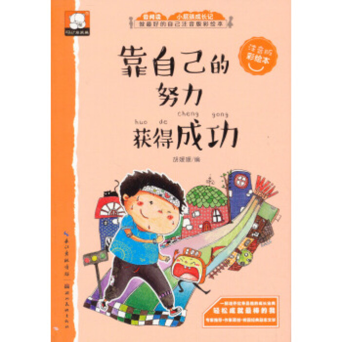 靠自己  故事