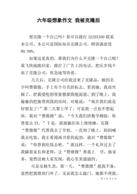 我被克隆了作文