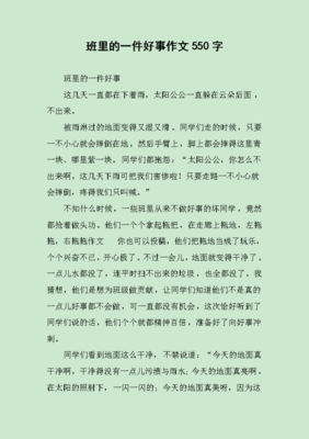 一件美事作文