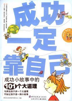 靠自己  故事