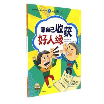 靠自己  故事