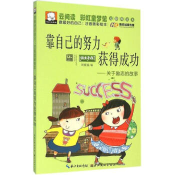 靠自己  故事