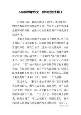 我被克隆了作文