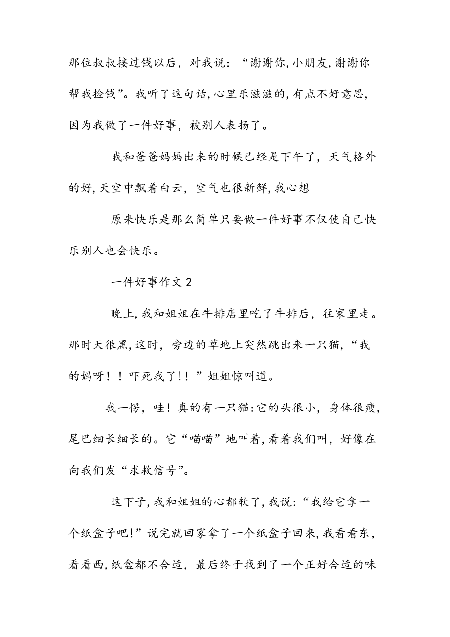 一件美事作文