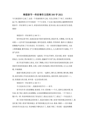 一件美事作文