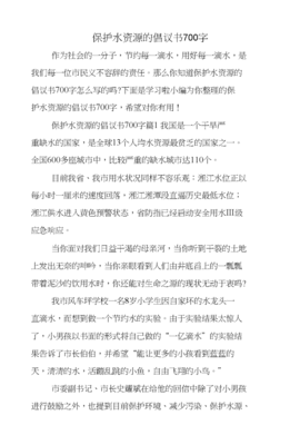 保护水资源的作文