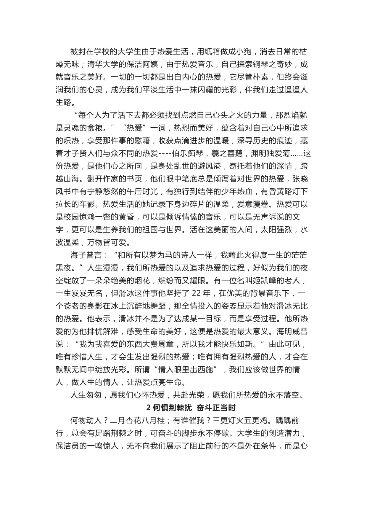 因为热爱所以坚持作文