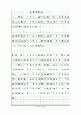 漫步 作文