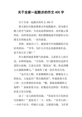 漫步 作文