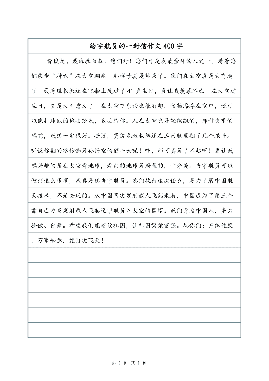 写一封信的作文100字