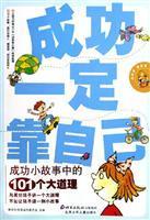 靠自己  故事