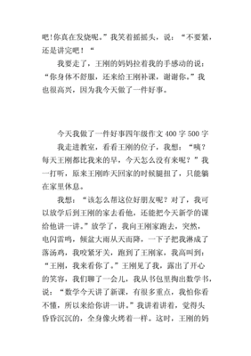 一件美事作文
