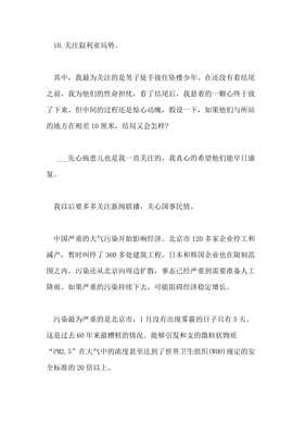 新闻联播作文500字