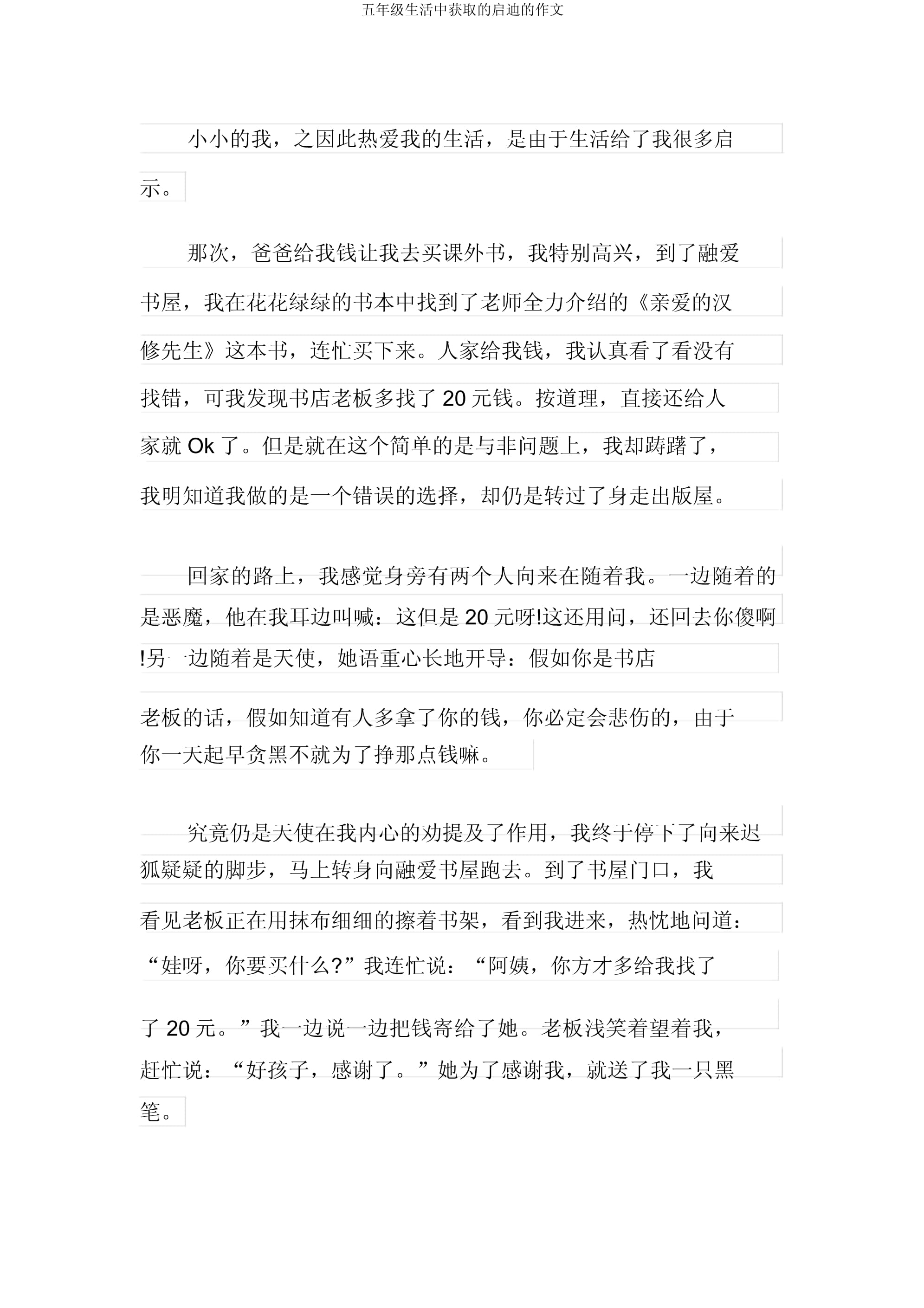 因为热爱所以坚持作文