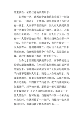 保护水资源的作文