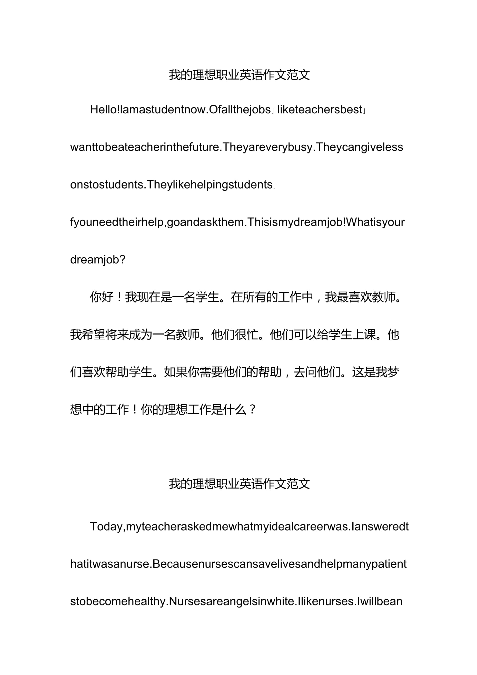 我的理想职业英语作文
