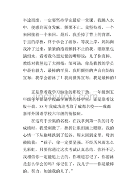 他真的很棒作文
