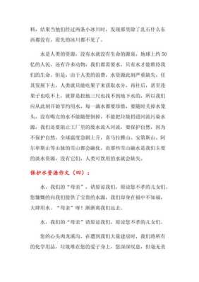 保护水资源的作文